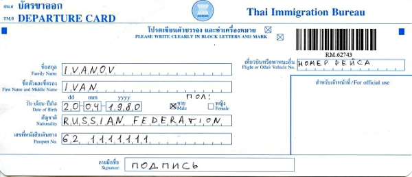 departure card