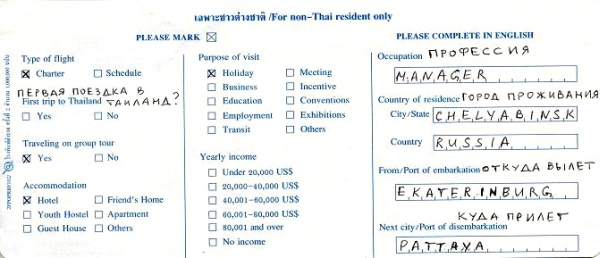 departure card